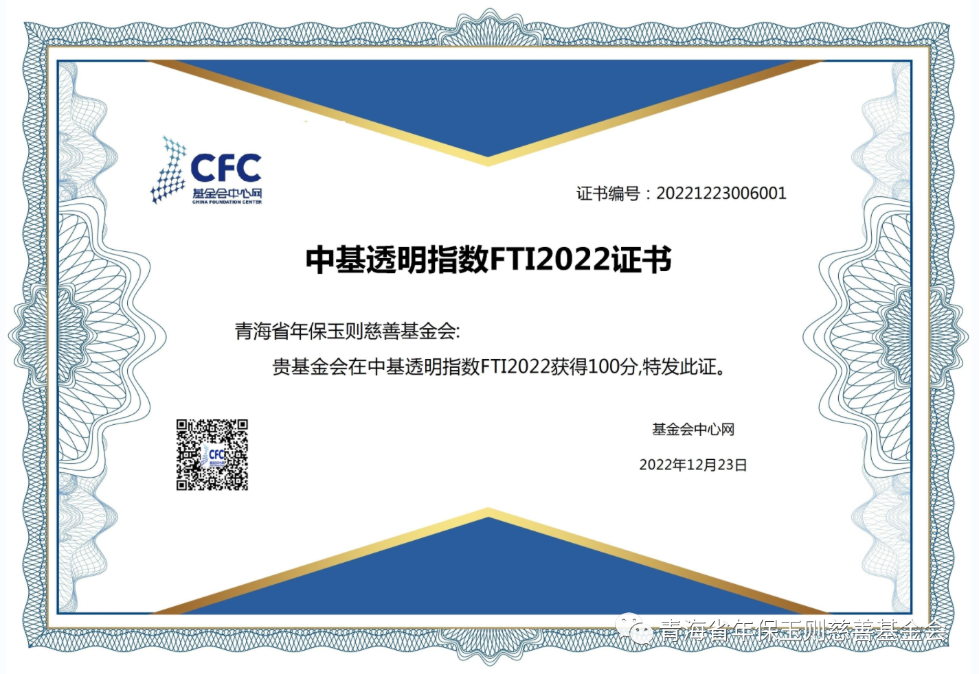 中基透明指數FTI100，評級爲A+基金會(huì).png